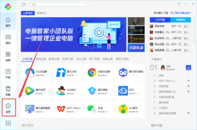 騰訊電腦管家新上線VIP會(huì)員模式詳解 位置、價(jià)格與硬件銷售融合策略